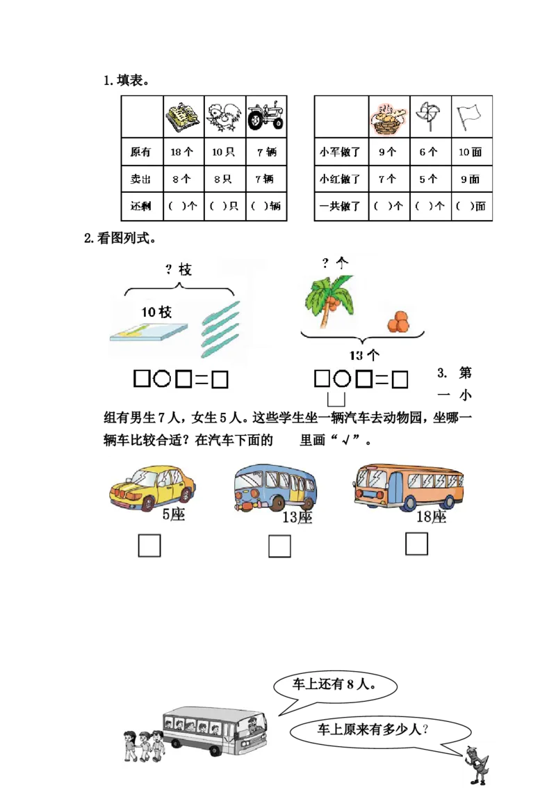 苏教版一年级上册数学期末试卷10套_一年级上下册资料_一年级上语数英上下册学习资料_3-6-3、小学一年级数学上册_苏教版_5、期末测试卷