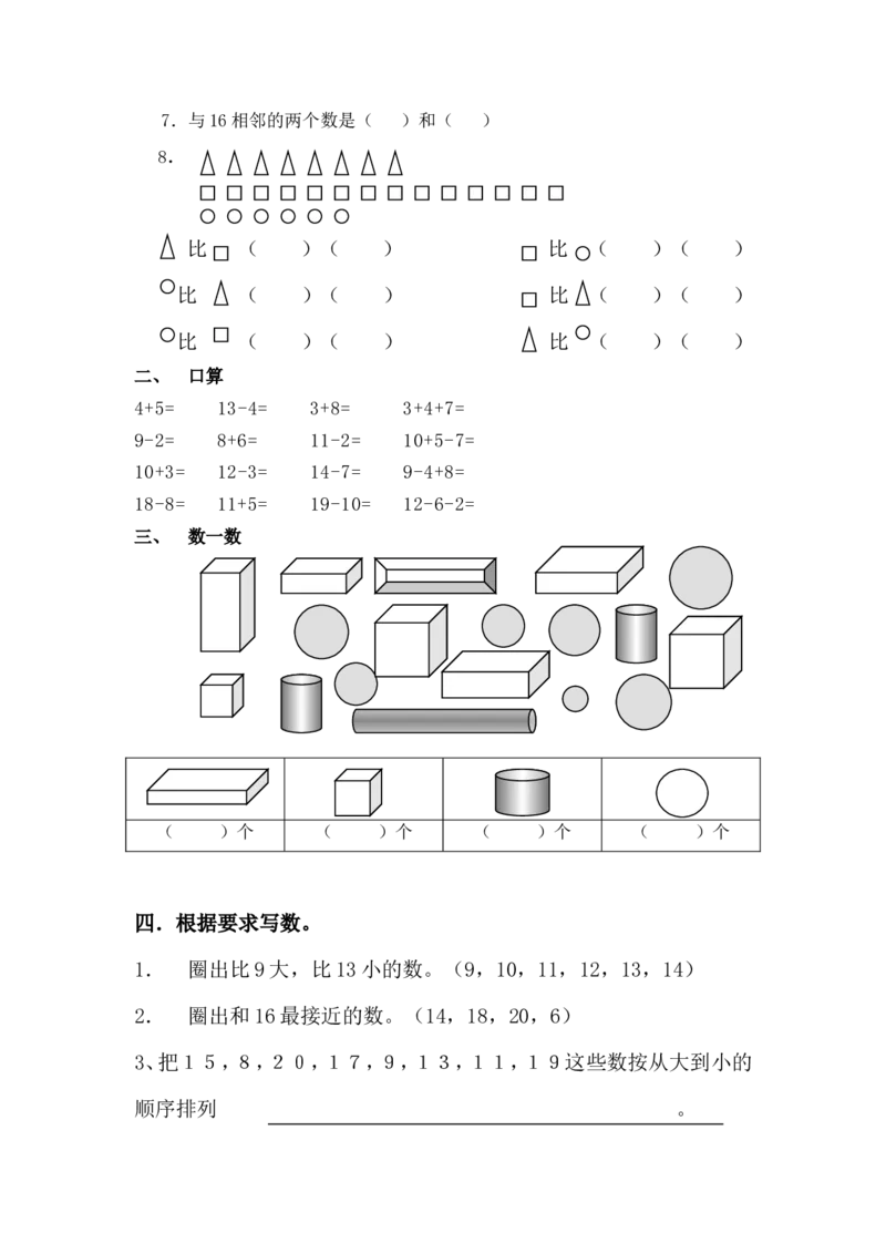 苏教版一年级上册数学期末试卷10套_一年级上下册资料_一年级上语数英上下册学习资料_3-6-3、小学一年级数学上册_苏教版_5、期末测试卷