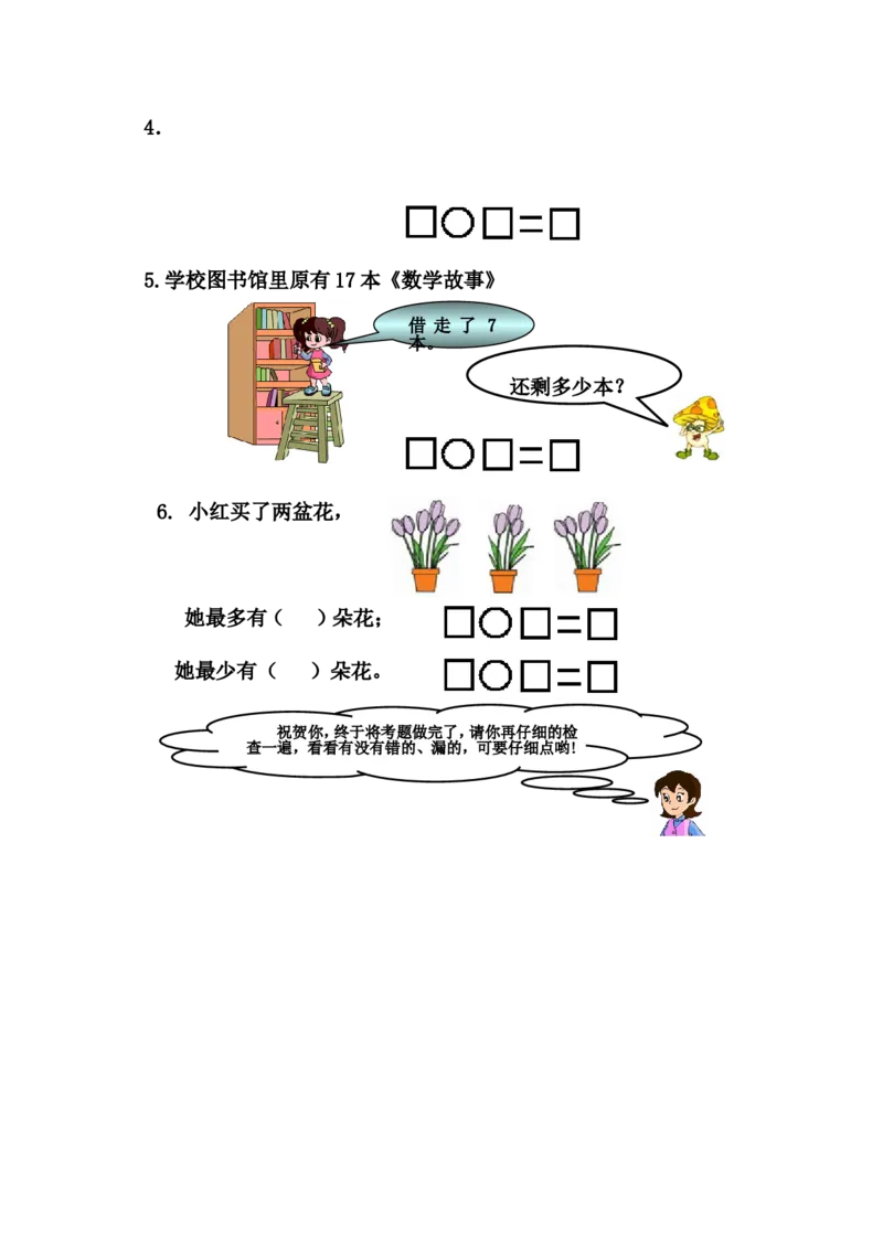 苏教版一年级上册数学期末试卷10套_一年级上下册资料_一年级上语数英上下册学习资料_3-6-3、小学一年级数学上册_苏教版_5、期末测试卷
