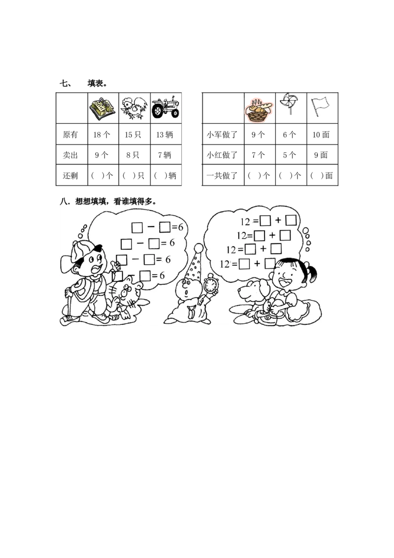 苏教版一年级上册数学期末试卷10套_一年级上下册资料_一年级上语数英上下册学习资料_3-6-3、小学一年级数学上册_苏教版_5、期末测试卷