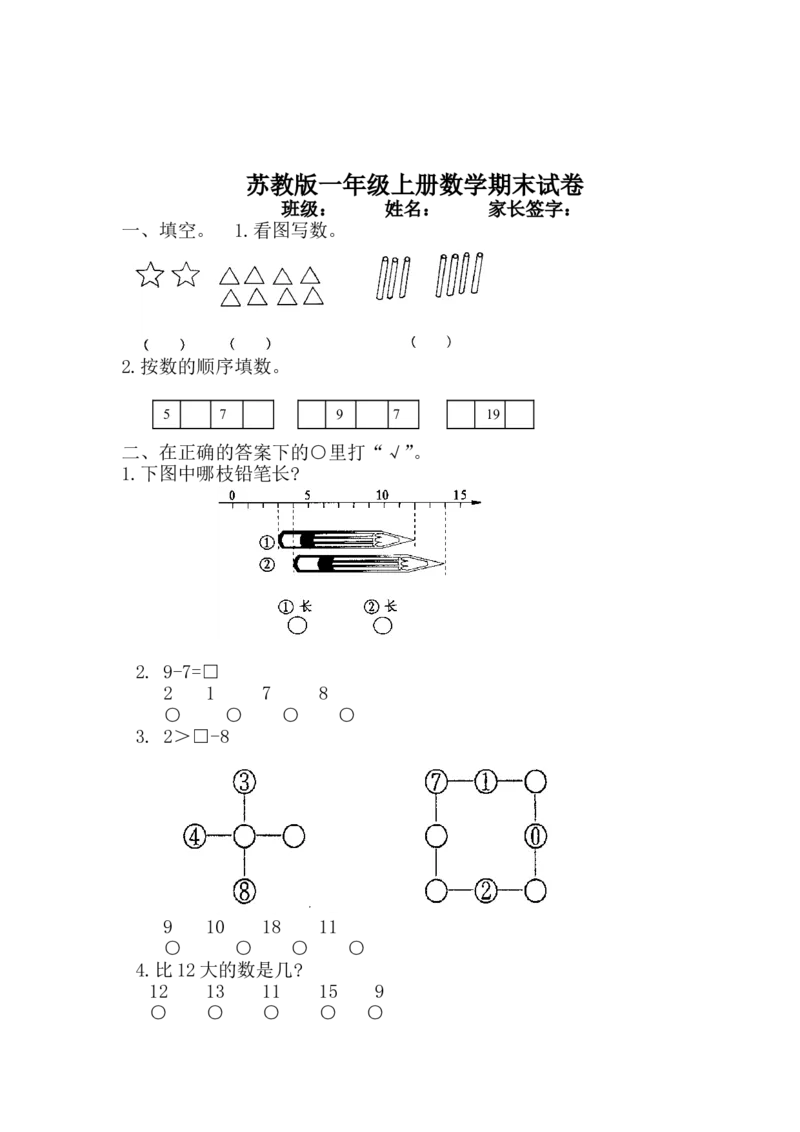 苏教版一年级上册数学期末试卷10套_一年级上下册资料_一年级上语数英上下册学习资料_3-6-3、小学一年级数学上册_苏教版_5、期末测试卷