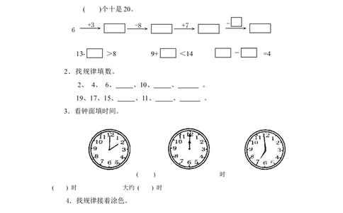 苏教版一年级上册数学期末试卷10套_一年级上下册资料_一年级上语数英上下册学习资料_3-6-3、小学一年级数学上册_苏教版_5、期末测试卷