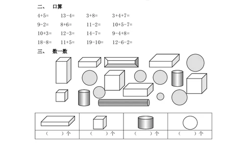 苏教版一年级上册数学期末试卷10套_一年级上下册资料_一年级上语数英上下册学习资料_3-6-3、小学一年级数学上册_苏教版_5、期末测试卷