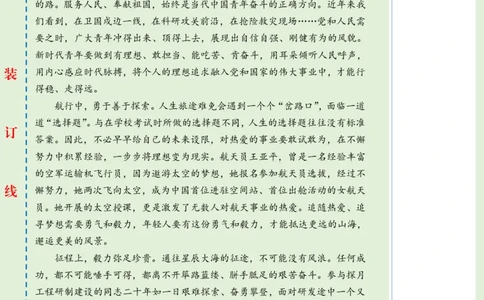 0724-未标注绿-执青春之笔书奋斗篇章_2026考公资料_（57）申论材料_00、笔杆子晨读材料_2024笔杆子晨读_笔杆子7月时政_0724执青春之笔书奋斗篇章话题：青年青春