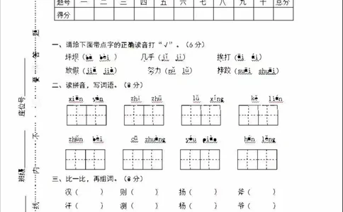 部编版小学语文三年级上册期中测试卷（十一）（附答案）_三年级上下册资料_三年级上语数英上下册学习资料_3-8-1、小学三年级语文上册_统编、部编、人教（语文全国统一只有一个版）