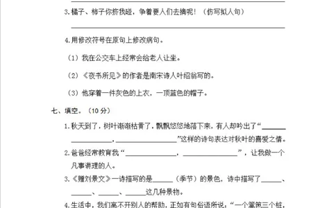 部编版小学语文三年级上册期中测试卷（十一）（附答案）_三年级上下册资料_三年级上语数英上下册学习资料_3-8-1、小学三年级语文上册_统编、部编、人教（语文全国统一只有一个版）