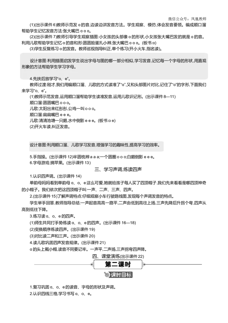 汉语拼音1ɑoe精华版教案_25秋七彩课堂统编版语文一年级上册教学资源包_七彩课堂统编版语文一年级上册教案_精华版教案_第二单元