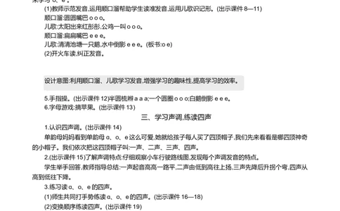 汉语拼音1ɑoe精华版教案_25秋七彩课堂统编版语文一年级上册教学资源包_七彩课堂统编版语文一年级上册教案_精华版教案_第二单元