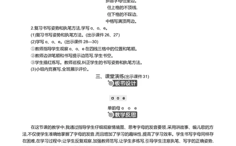 汉语拼音1ɑoe精华版教案_25秋七彩课堂统编版语文一年级上册教学资源包_七彩课堂统编版语文一年级上册教案_精华版教案_第二单元