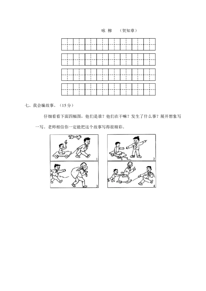 期末教学检测二年级语文试卷+答案_二年级上下册资料_小学二年级学习资料-25年更新版_2-02、小学二年级语文下册_2-2-2、练习题、作业、试题、试卷_期末测试卷