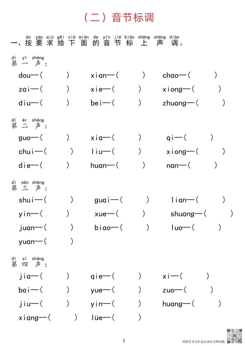 汉语拼音分类过关检测7.30_一年级上下册资料_一年级上册小红书同款资料_一年级上册资料