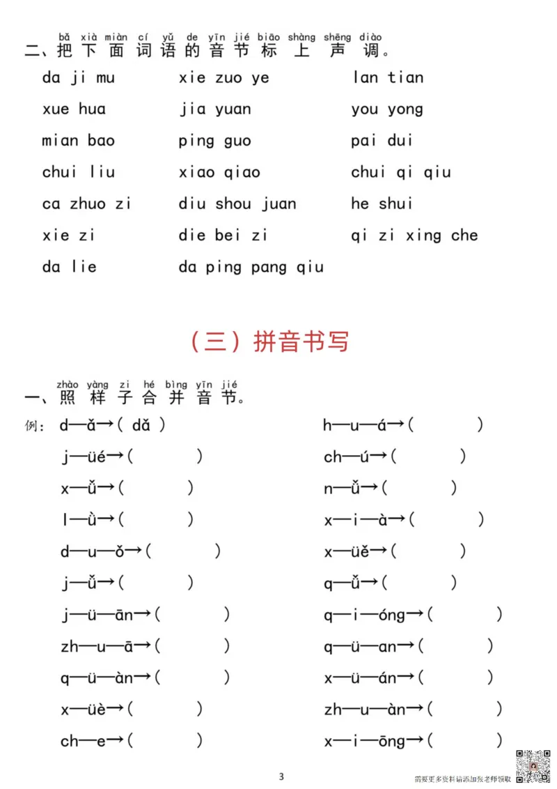 汉语拼音分类过关检测7.30_一年级上下册资料_一年级上册小红书同款资料_一年级上册资料