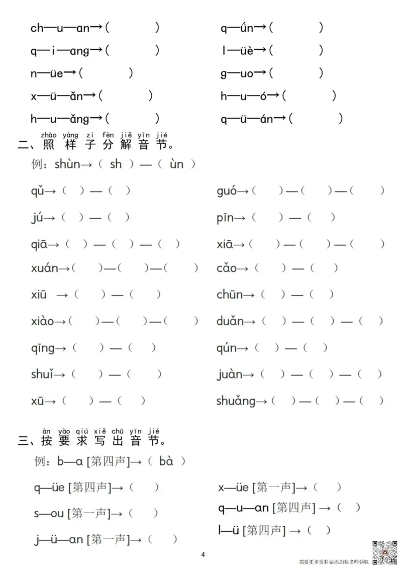 汉语拼音分类过关检测7.30_一年级上下册资料_一年级上册小红书同款资料_一年级上册资料