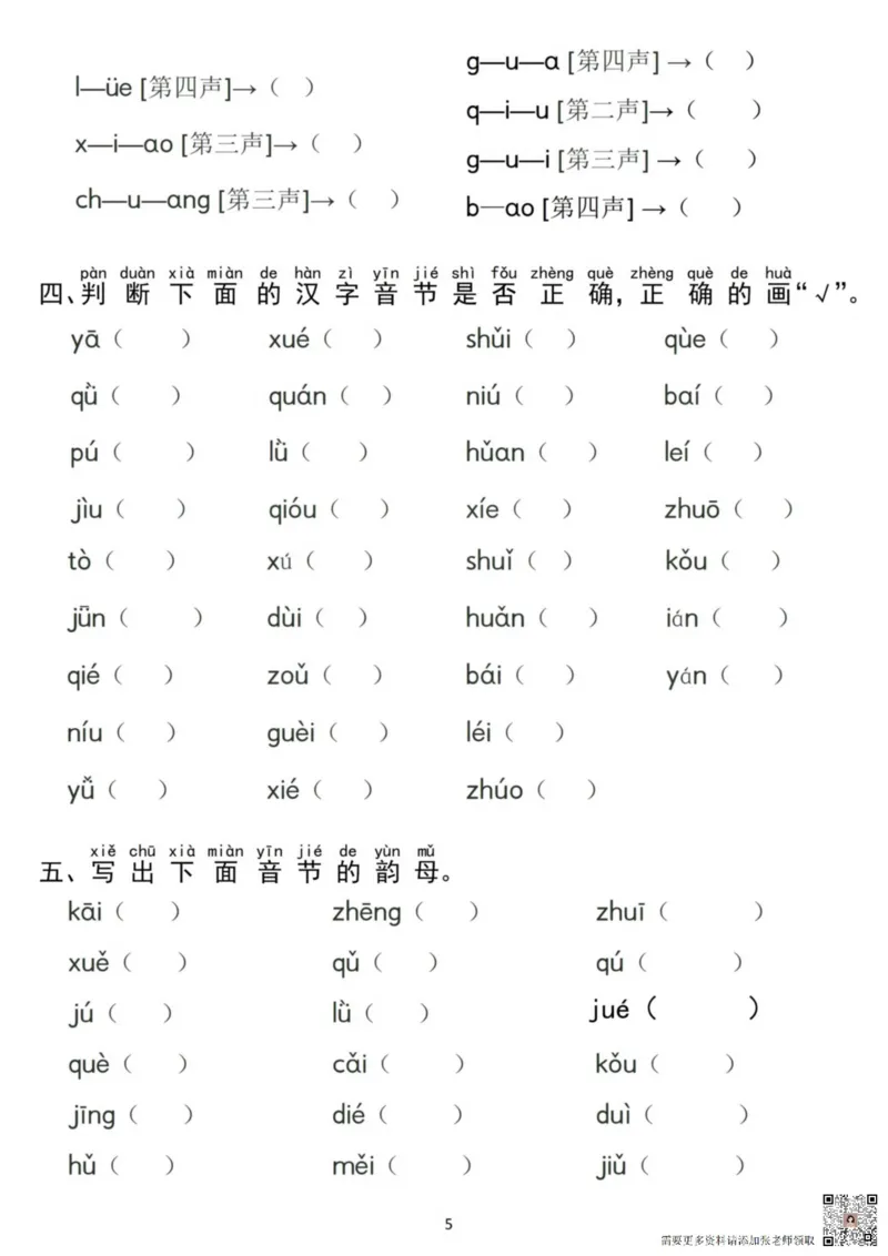 汉语拼音分类过关检测7.30_一年级上下册资料_一年级上册小红书同款资料_一年级上册资料