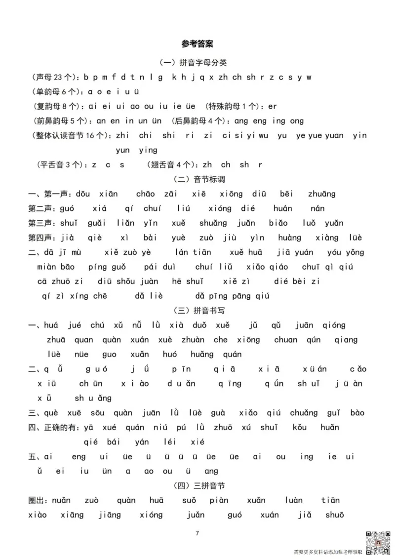 汉语拼音分类过关检测7.30_一年级上下册资料_一年级上册小红书同款资料_一年级上册资料