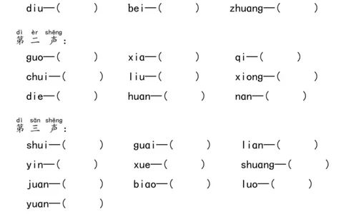 汉语拼音分类过关检测7.30_一年级上下册资料_一年级上册小红书同款资料_一年级上册资料