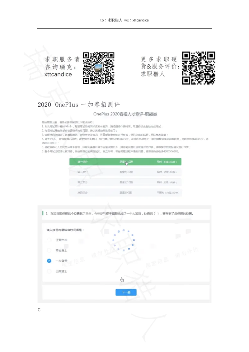 11OnePlus一加春招测评（2020春招）_01、北sen汇总_01、北sen汇总_补充资料_04、21、20年北s真题整理，部分有解析（word+pdf）_20年多家公司pdf版本
