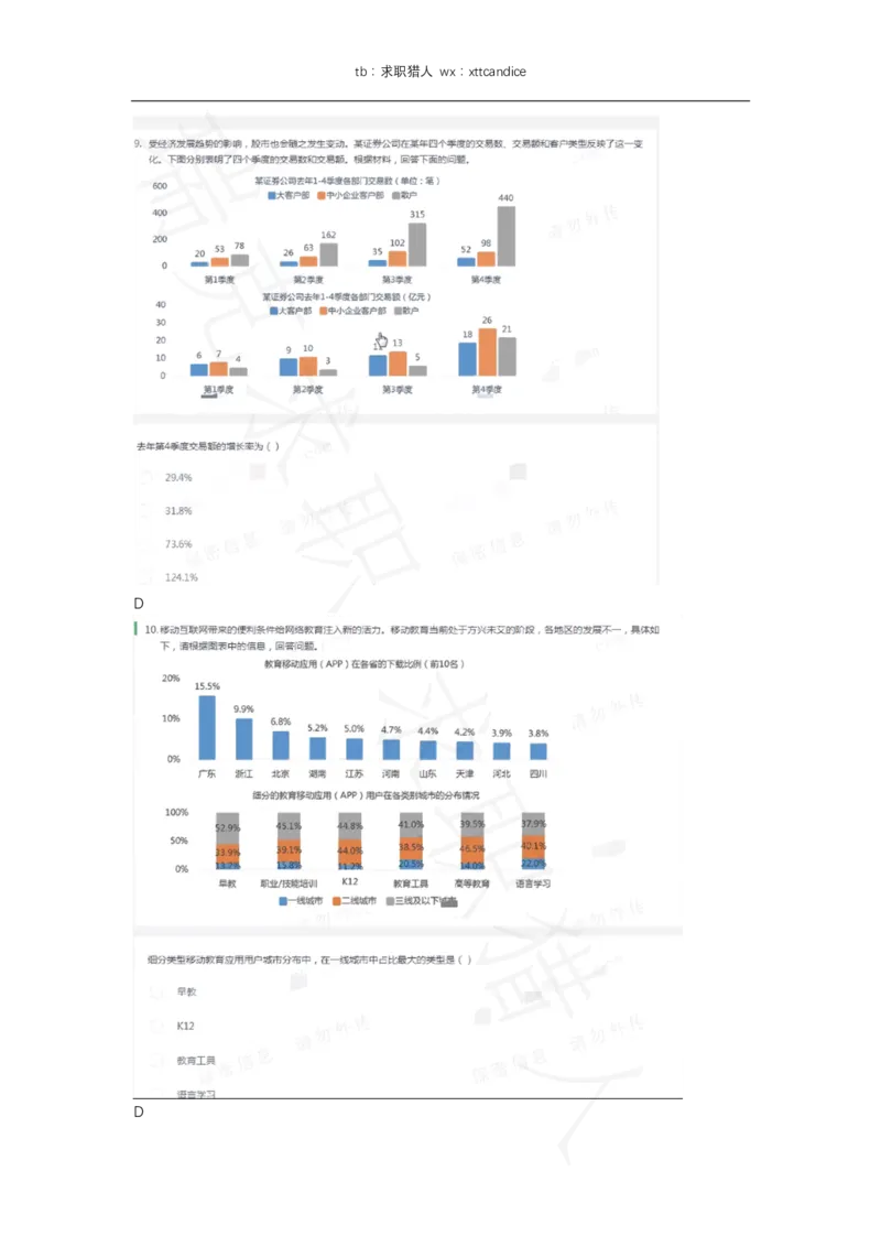 11OnePlus一加春招测评（2020春招）_01、北sen汇总_01、北sen汇总_补充资料_04、21、20年北s真题整理，部分有解析（word+pdf）_20年多家公司pdf版本