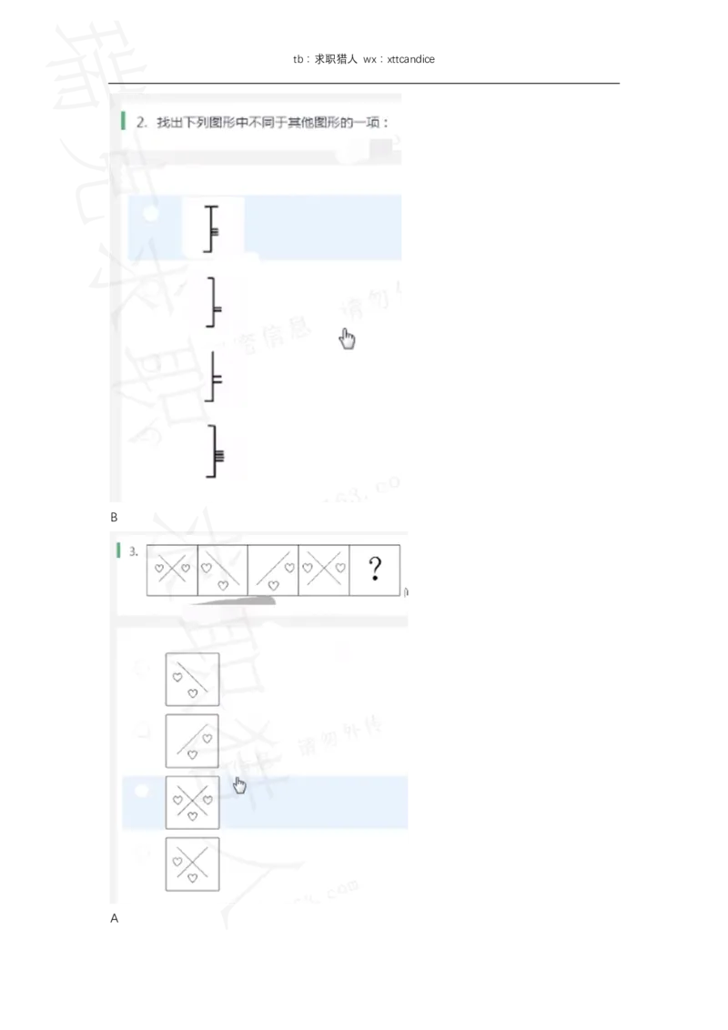 11OnePlus一加春招测评（2020春招）_01、北sen汇总_01、北sen汇总_补充资料_04、21、20年北s真题整理，部分有解析（word+pdf）_20年多家公司pdf版本