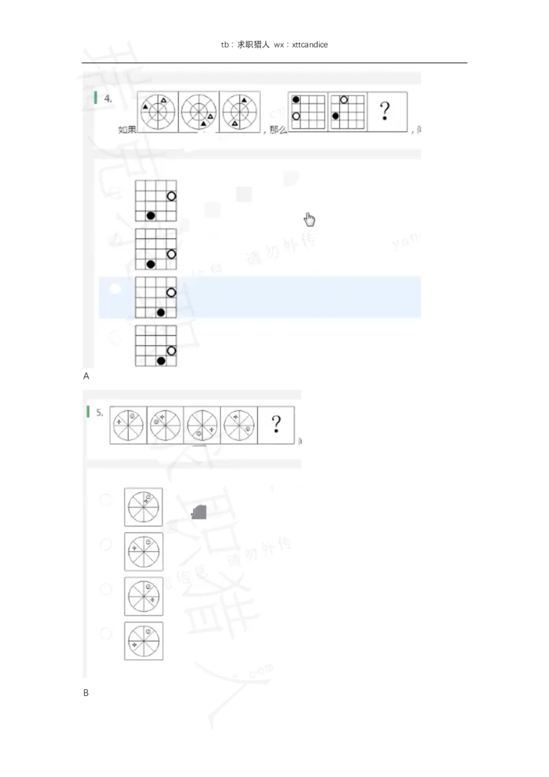 11OnePlus一加春招测评（2020春招）_01、北sen汇总_01、北sen汇总_补充资料_04、21、20年北s真题整理，部分有解析（word+pdf）_20年多家公司pdf版本