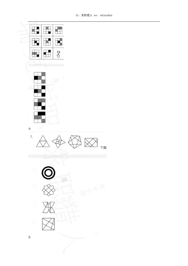 11OnePlus一加春招测评（2020春招）_01、北sen汇总_01、北sen汇总_补充资料_04、21、20年北s真题整理，部分有解析（word+pdf）_20年多家公司pdf版本