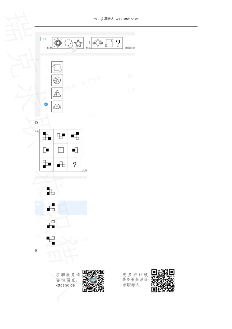 11OnePlus一加春招测评（2020春招）_01、北sen汇总_01、北sen汇总_补充资料_04、21、20年北s真题整理，部分有解析（word+pdf）_20年多家公司pdf版本