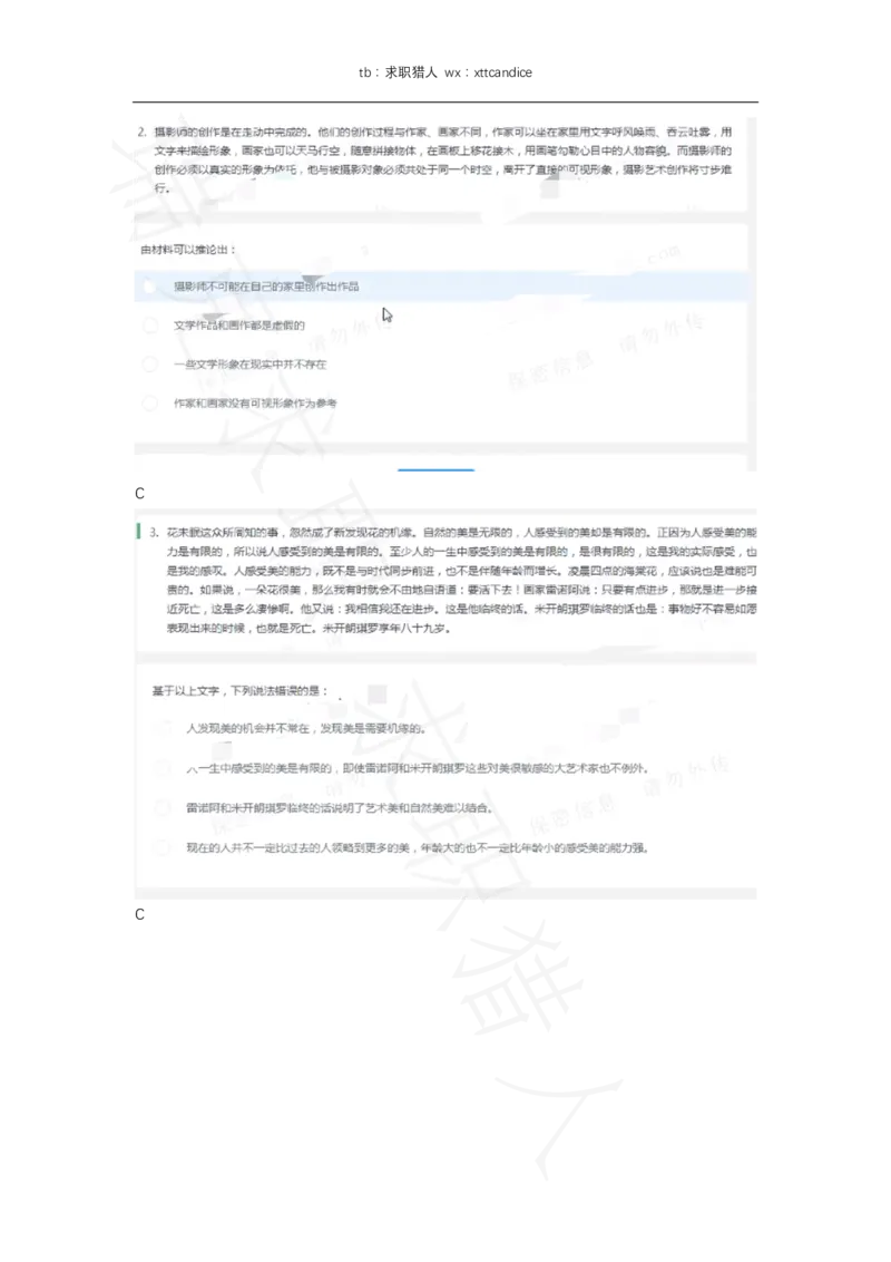 11OnePlus一加春招测评（2020春招）_01、北sen汇总_01、北sen汇总_补充资料_04、21、20年北s真题整理，部分有解析（word+pdf）_20年多家公司pdf版本