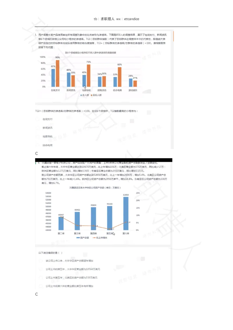11OnePlus一加春招测评（2020春招）_01、北sen汇总_01、北sen汇总_补充资料_04、21、20年北s真题整理，部分有解析（word+pdf）_20年多家公司pdf版本