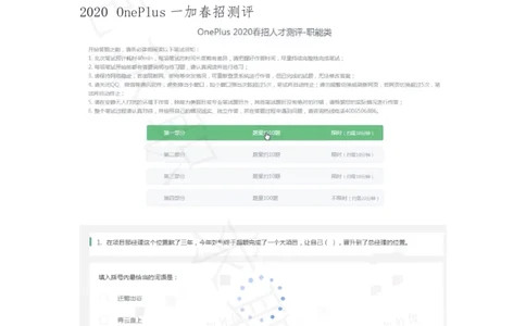 11OnePlus一加春招测评（2020春招）_01、北sen汇总_01、北sen汇总_补充资料_04、21、20年北s真题整理，部分有解析（word+pdf）_20年多家公司pdf版本