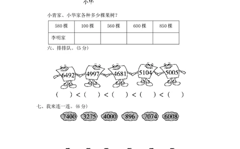 第二单元万以内数的认识3_二年级上下册资料_小学二年级学习资料-25年更新版_2-04、小学二年级数学下册_2-4-2、练习题、作业、试题、试卷_青岛版63_单元测试卷