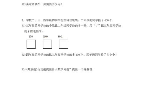 第二单元万以内数的认识3_二年级上下册资料_小学二年级学习资料-25年更新版_2-04、小学二年级数学下册_2-4-2、练习题、作业、试题、试卷_青岛版63_单元测试卷