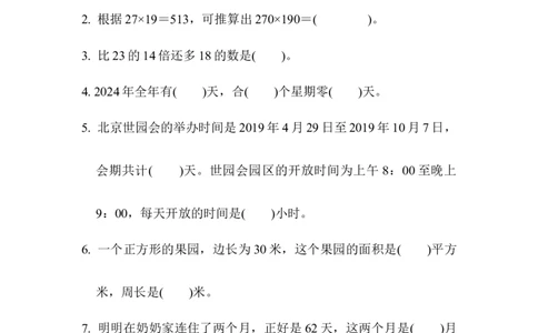 青岛版数学三年级下册期末检测卷1及答案_三年级上下册资料_三年级上语数英上下册学习资料_3-8-4、小学三年级数学下册_青岛版_5、期末测试卷