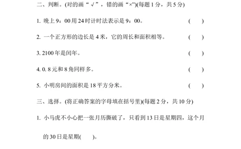 青岛版数学三年级下册期末检测卷1及答案_三年级上下册资料_三年级上语数英上下册学习资料_3-8-4、小学三年级数学下册_青岛版_5、期末测试卷