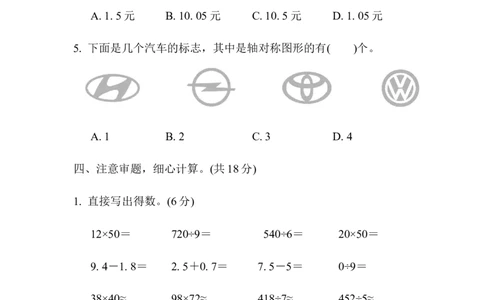 青岛版数学三年级下册期末检测卷1及答案_三年级上下册资料_三年级上语数英上下册学习资料_3-8-4、小学三年级数学下册_青岛版_5、期末测试卷