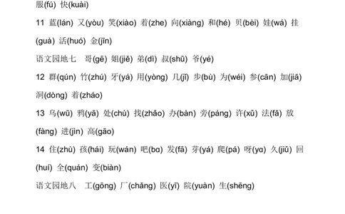 生字表(注音)_一年级上下册资料_一年级上语数英上下册学习资料_3-6-1、小学一年级语文上册_统编、部编、人教（语文全国统一只有一个版）_1、知识点总结_专项-拼音生字