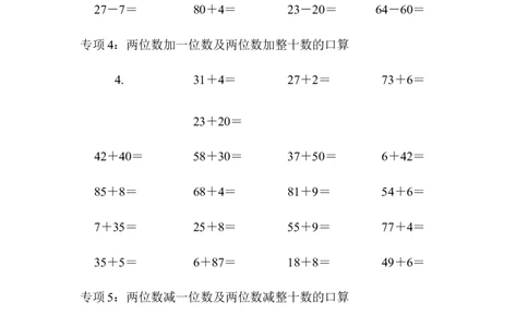青岛版数学一下题型突破卷2-计算题（一）_一年级上下册资料_小学一年级学习资料-25年更新版_1-04、小学一年级数学下册_1-4-2、练习题、作业、试题、试卷_青岛版63_专项练习