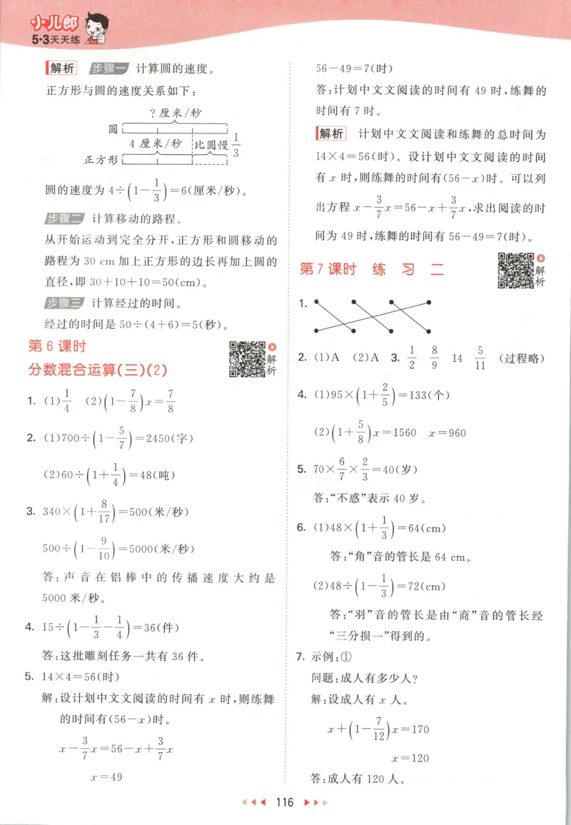 六年级数学上册北师版25秋《53天天练》答案_25秋小学语数英习题试卷_数学_北师大版_1-6年级数学上册北师版25秋《53天天练》_六年级数学上册北师版25秋《53天天练》