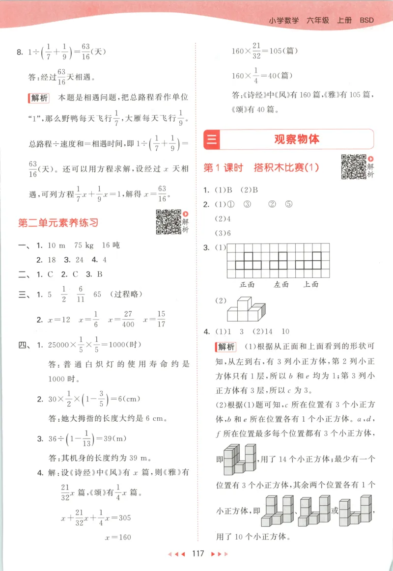 六年级数学上册北师版25秋《53天天练》答案_25秋小学语数英习题试卷_数学_北师大版_1-6年级数学上册北师版25秋《53天天练》_六年级数学上册北师版25秋《53天天练》