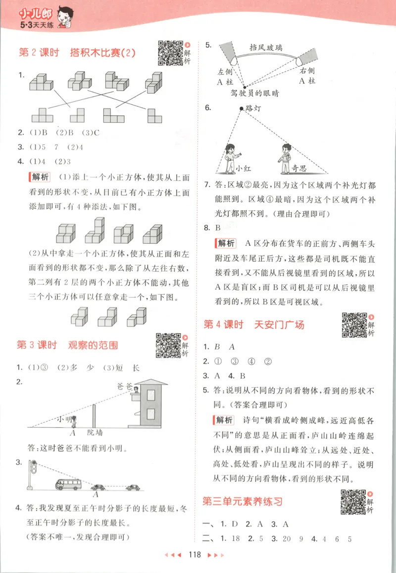 六年级数学上册北师版25秋《53天天练》答案_25秋小学语数英习题试卷_数学_北师大版_1-6年级数学上册北师版25秋《53天天练》_六年级数学上册北师版25秋《53天天练》