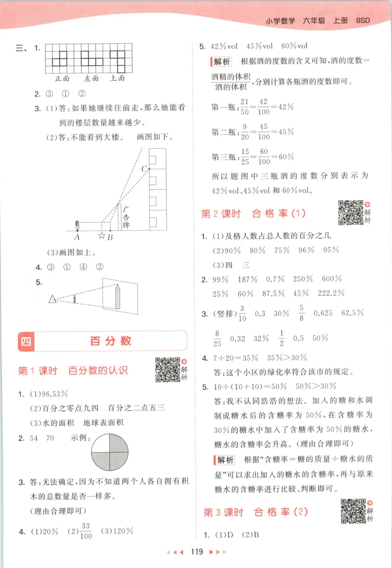 六年级数学上册北师版25秋《53天天练》答案_25秋小学语数英习题试卷_数学_北师大版_1-6年级数学上册北师版25秋《53天天练》_六年级数学上册北师版25秋《53天天练》