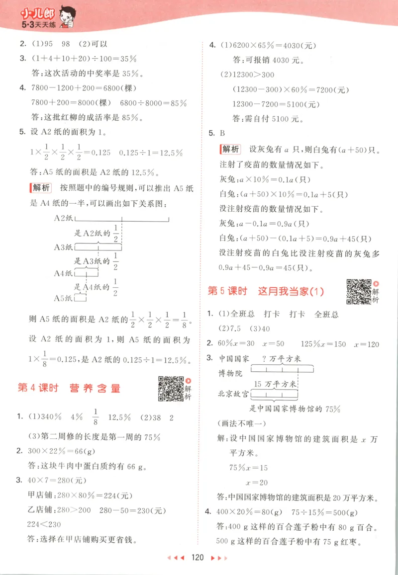 六年级数学上册北师版25秋《53天天练》答案_25秋小学语数英习题试卷_数学_北师大版_1-6年级数学上册北师版25秋《53天天练》_六年级数学上册北师版25秋《53天天练》