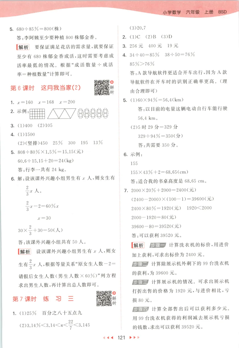 六年级数学上册北师版25秋《53天天练》答案_25秋小学语数英习题试卷_数学_北师大版_1-6年级数学上册北师版25秋《53天天练》_六年级数学上册北师版25秋《53天天练》