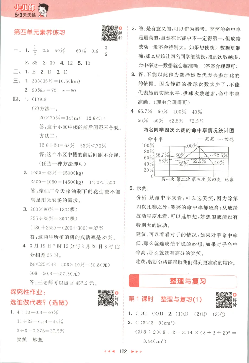 六年级数学上册北师版25秋《53天天练》答案_25秋小学语数英习题试卷_数学_北师大版_1-6年级数学上册北师版25秋《53天天练》_六年级数学上册北师版25秋《53天天练》