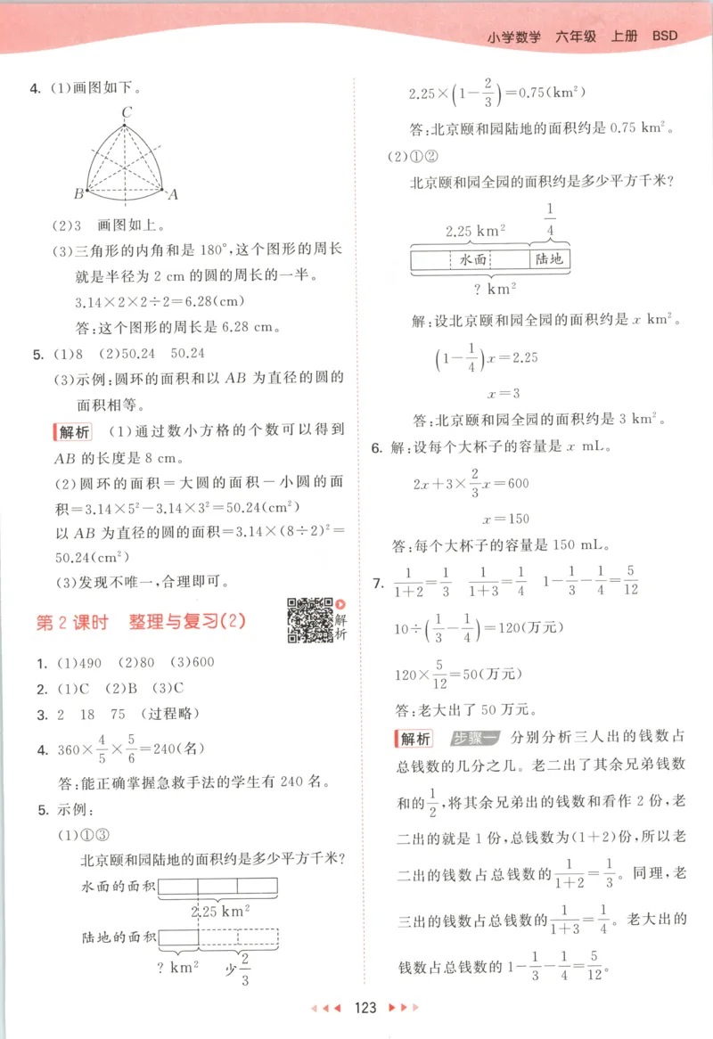 六年级数学上册北师版25秋《53天天练》答案_25秋小学语数英习题试卷_数学_北师大版_1-6年级数学上册北师版25秋《53天天练》_六年级数学上册北师版25秋《53天天练》