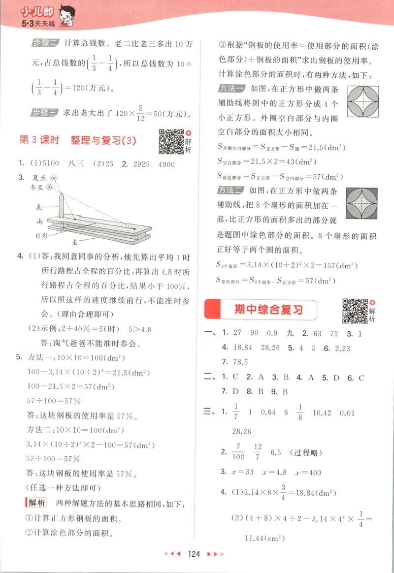 六年级数学上册北师版25秋《53天天练》答案_25秋小学语数英习题试卷_数学_北师大版_1-6年级数学上册北师版25秋《53天天练》_六年级数学上册北师版25秋《53天天练》