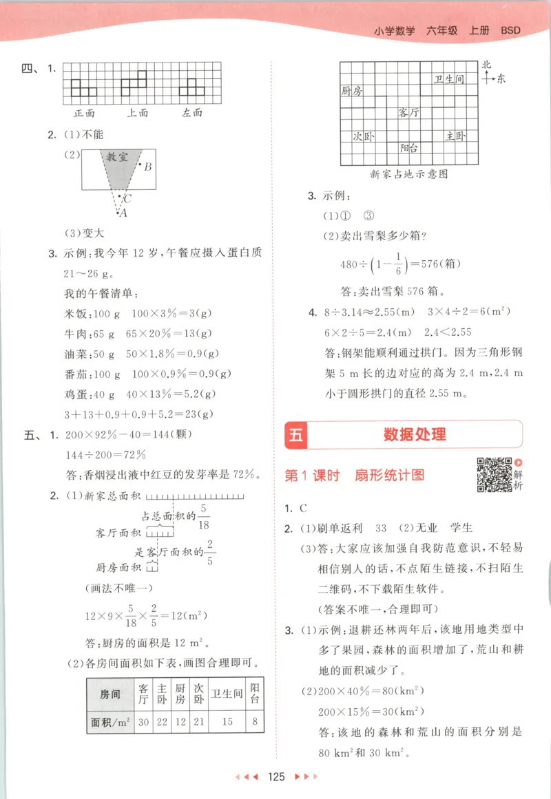 六年级数学上册北师版25秋《53天天练》答案_25秋小学语数英习题试卷_数学_北师大版_1-6年级数学上册北师版25秋《53天天练》_六年级数学上册北师版25秋《53天天练》