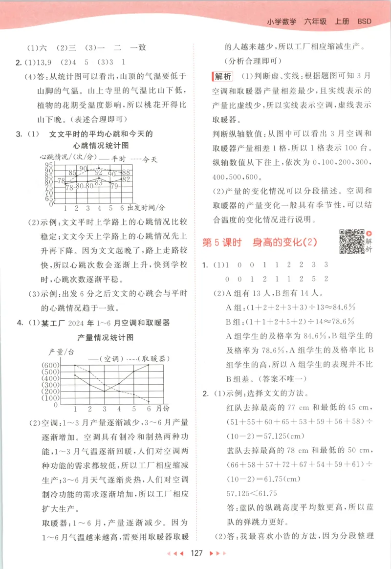 六年级数学上册北师版25秋《53天天练》答案_25秋小学语数英习题试卷_数学_北师大版_1-6年级数学上册北师版25秋《53天天练》_六年级数学上册北师版25秋《53天天练》