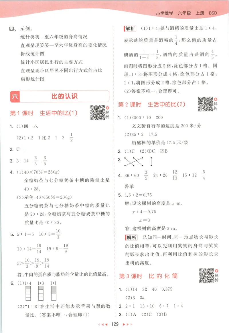 六年级数学上册北师版25秋《53天天练》答案_25秋小学语数英习题试卷_数学_北师大版_1-6年级数学上册北师版25秋《53天天练》_六年级数学上册北师版25秋《53天天练》