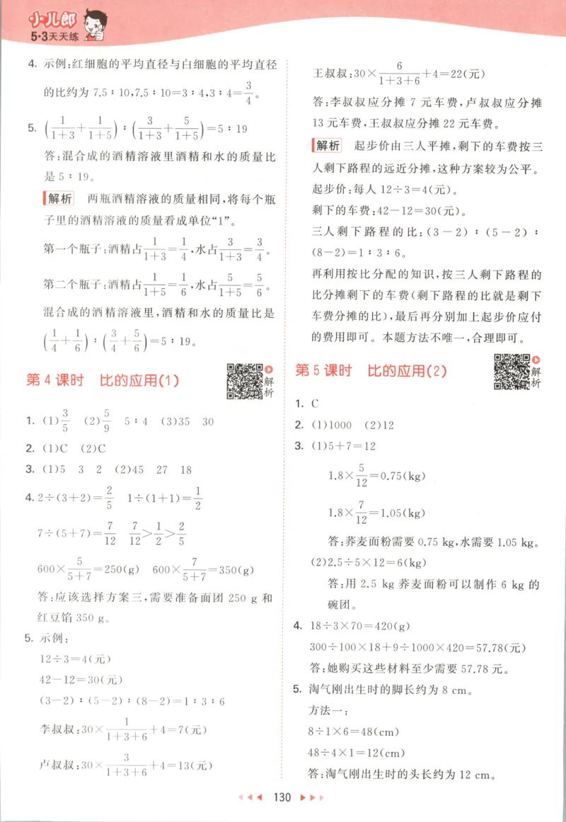 六年级数学上册北师版25秋《53天天练》答案_25秋小学语数英习题试卷_数学_北师大版_1-6年级数学上册北师版25秋《53天天练》_六年级数学上册北师版25秋《53天天练》