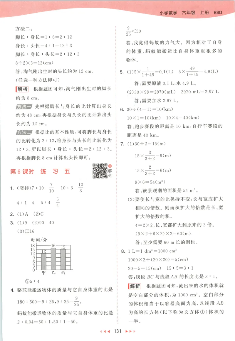 六年级数学上册北师版25秋《53天天练》答案_25秋小学语数英习题试卷_数学_北师大版_1-6年级数学上册北师版25秋《53天天练》_六年级数学上册北师版25秋《53天天练》
